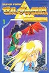 ゼルダの伝説神々のトライフォース vol.1 by かぢばあたる