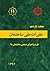 مبحث 11 مقررات ملی ساختمان: طرح واجرای صنعتی ساختمان‌ها