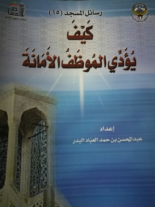 كيف يؤدي الموظف الأمانة (Unknown Binding)