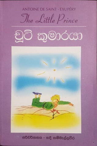 චූටි කුමාරයා [Chuti Kumārayā]