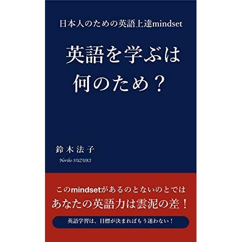 For What Purpose Should You Study English A Mindset On The Improvement Of English For The Japanese By Noriko Suzuki