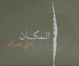 المكان (Paperback)