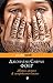 Жутко громко & запредельно близко by Jonathan Safran Foer