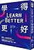 Learn Better 學得更好