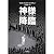 Tairon Nihon No Kobo by Tetsuya Chikushi
