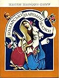 Болгарські народні казки