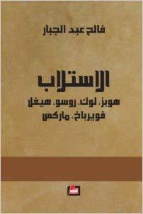 الاستلاب هوبز، لوك، روسو، هيغل، فويرباخ، ماركس (Paperback)