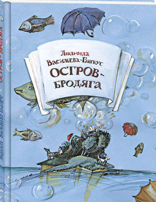 Остров-Бродяга
