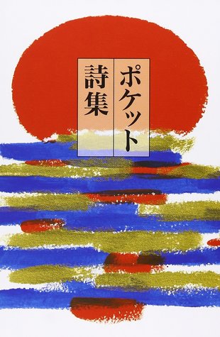 ポケット詩集 [Poketto Shishū]