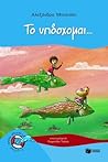 Το υπόσχομαι... Το υπόσχομαι...