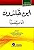 ابن خلدون أديبا by يوسف إبراهيم قطريب