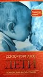 Дети. Психология воспитания