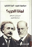 لماذا الحرب؟