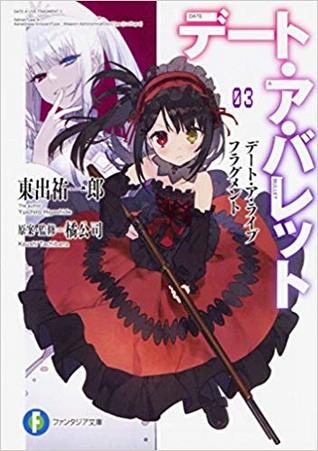 デート・ア・ライブ フラグメント デート・ア・バレット 03 / Date A Live Fragment - Date A Bullet 03