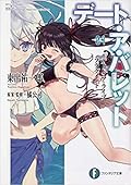デート・ア・ライブ フラグメント デート・ア・バレット 04 / Date A Live Fragment - Date A Bullet 04