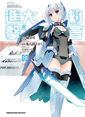 約會大進擊DATE AST LIKE 03