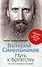 Путь к богатству. Как стать и богатым, и счастливым
