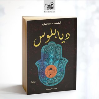 ديابلوس (Paperback)
