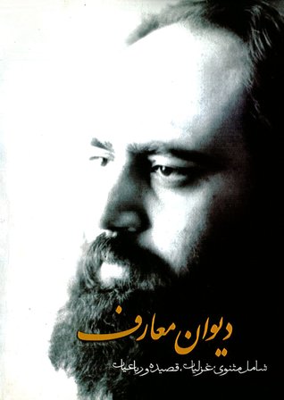 دیوان معارف