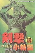 劍擊小精靈18
