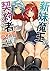 新妹魔王の契約者 SWEET!