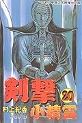 劍擊小精靈20