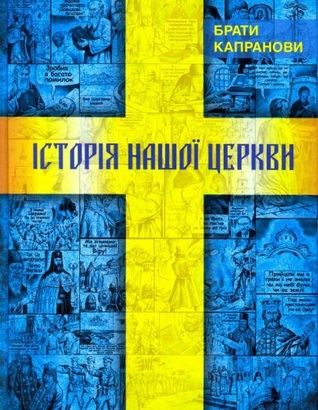 Історія нашої Церкви