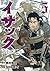 イサック 5 (Issak, #5)