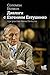 Диалоги с Евгением Евтушенко
