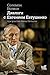 Диалоги с Евгением Евтушенко