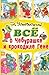 Всё о Чебурашке и крокодиле Гене