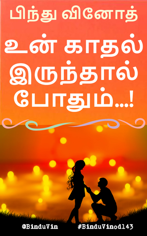 உன் காதல் இருந்தால் போதும்...!