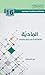 المادية مقاربة نقدية في البنية والمنهج