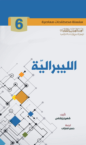 الليبرالية (Unknown Binding)