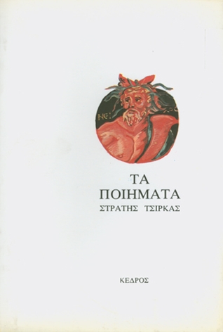 Ποιήματα