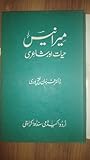 Mir Anis Hayat aur Shairi