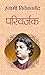 PARIVARJAK: Swami Vivekananda's Journey of Renunciation (Hindi Edition)