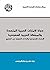 ‫دولة الإمارات العربية المت...