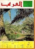 مجلة العربي - يونيو 1966 - العدد 91