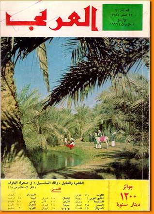 مجلة العربي - يونيو 1966 - العدد 91