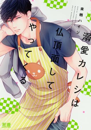 先生は仏頂面してやってくる 2 [Sensei wa Butchozura Shite Yatte Kuru 2]