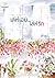 เล่ห์เอยเล่ห์รัก by เถ้าธูป