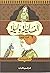ألف ليلة وليلة – كلاسيكيات #4