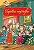 Aquellas mujercitas by Geronimo Stilton