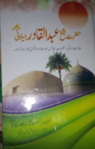 حضرت شیخ عبدالقادر جیلانی (Unknown Binding)