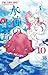 水神の生贄 10 [Suijin no Hanayome 10] (The Water Dragon's Bride, #10)