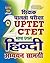 UPTET/CTET hindi adhyan samagri by SSGCP GROUP
