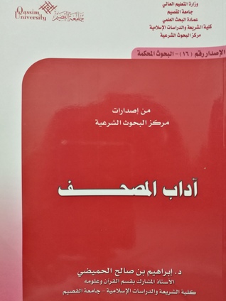 آداب المصحف (Unknown Binding)