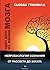 дин день из жизни мозга. Нейробиология сознания от рассвета до заката