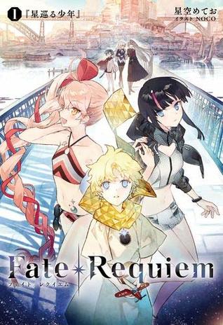 Fate/Requiem 1巻『星巡る少年』【書籍】